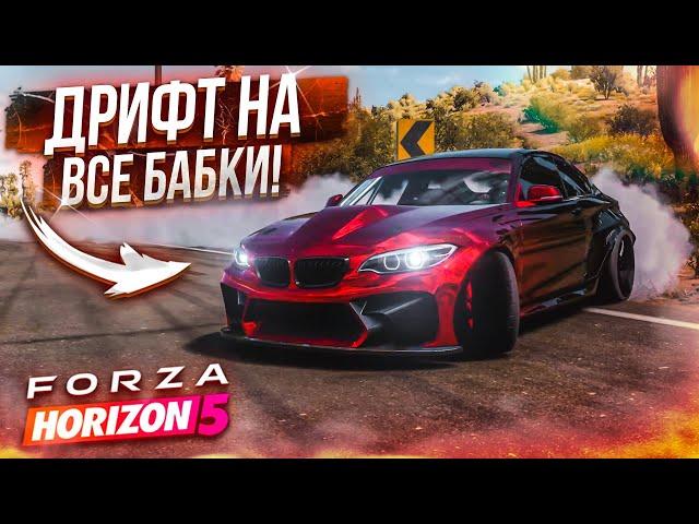 ЭТО ШИКАРНО! МОЙ ПЕРВЫЙ ДРИФТ В ОНЛАЙНЕ! Я В ШОКЕ! (FORZA HORIZON 5)