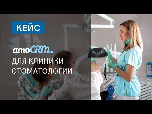 КЕЙС I Внедрение CRM для стоматологии