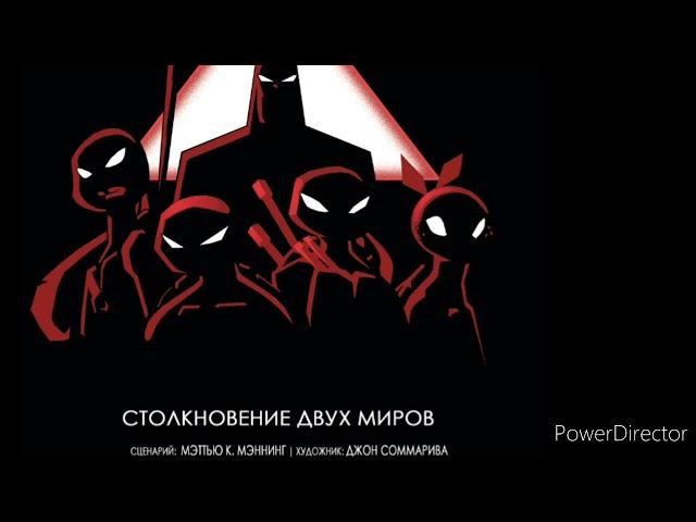 Комикс |Столкновение миров| Черепашки ниндзя| Озвучка - 1#