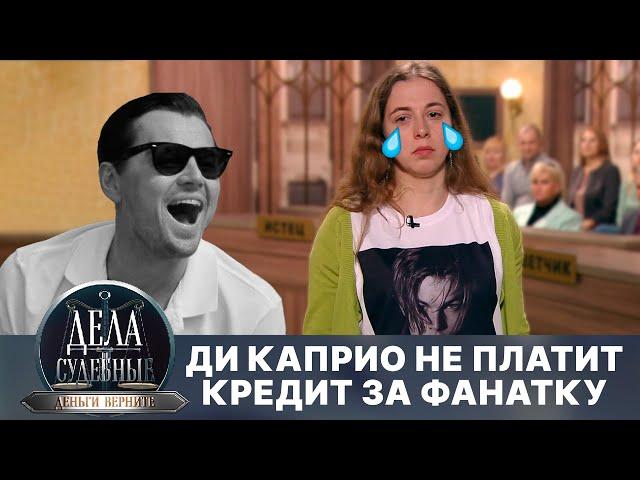 Дела судебные с Дмитрием Агрисом. Деньги верните! Эфир от 19.08.24