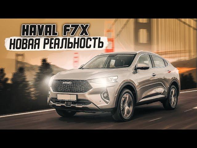 Haval F7x | Что представляет собой современный китайский кроссовер?