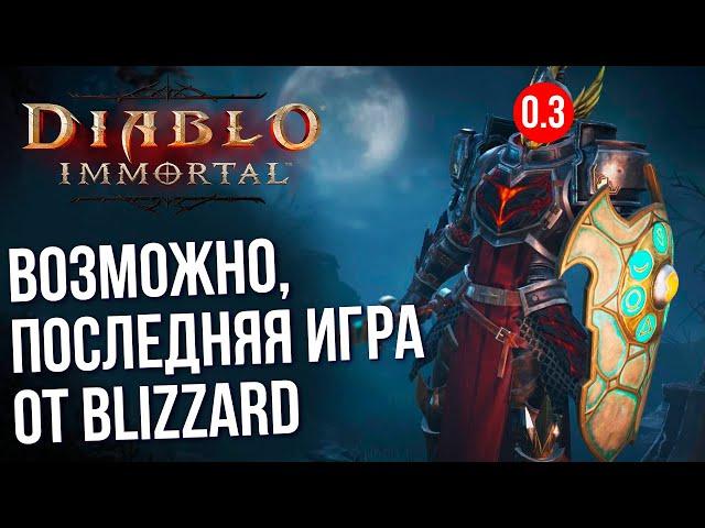 Diablo Immortal - Possibly the last game from Blizzard. What's wrong with her? Honest review.