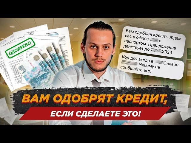 Как повысить кредитный рейтинг? / Что влияет на одобрение кредита в банке?