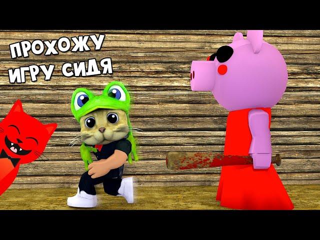 ТОП БАГ или СИДЯ прохожу всю карту в игре Свинка Пигги роблокс | Piggy roblox | Секреты и тайны