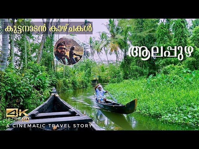 The Beauty of Alappuzha | Kuttanad Backwaters