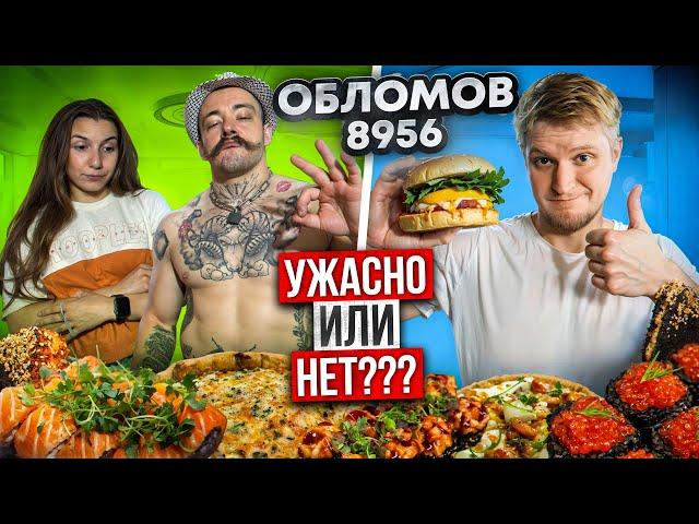 ОБЛОМОВ ЧТО С РОЛЛАМИ??? пробуем доставку от СЛАВНОГО ДРУЖЕ