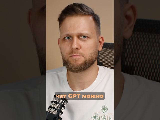 ChatGPT и программирование: почему готовые ответы убивают твои навыки #shorts