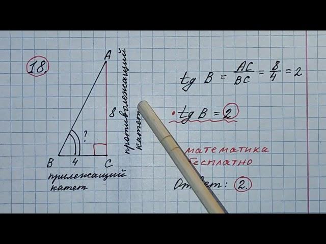 18)Найдите тангенс угла АВС, изображенного на рисунке. ОГЭ по математике 2024. Математика бесплатно.