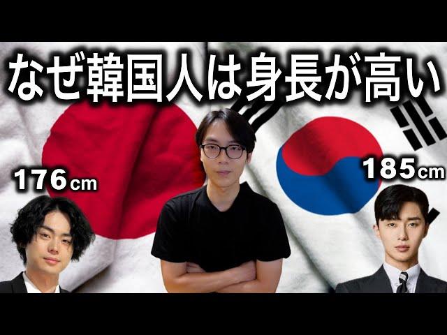 韓国人の背が高い本当の理由｜みんな知らない意外な真実が...