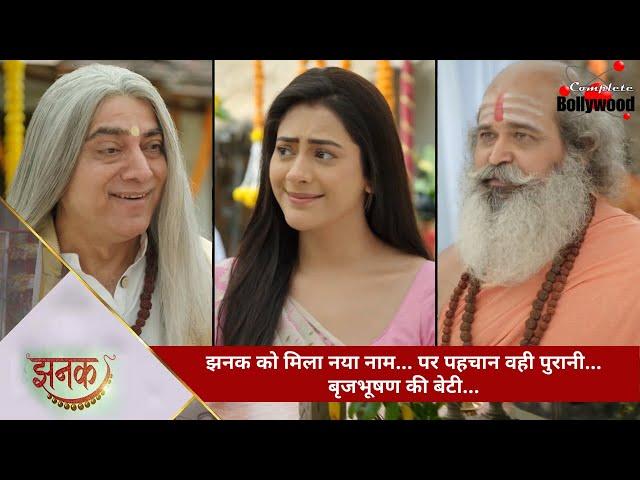 TV Serial | Jhanak | झनक को मिला नया नाम… पर पहचान वही पुरानी… बृजभूषण की बेटी…-1