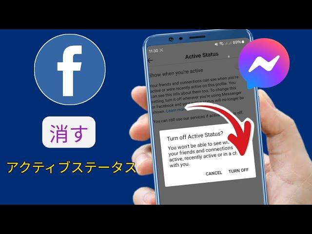 Facebook と Messenger でアクティブ ステータスをオフにする方法 [完全ガイド]