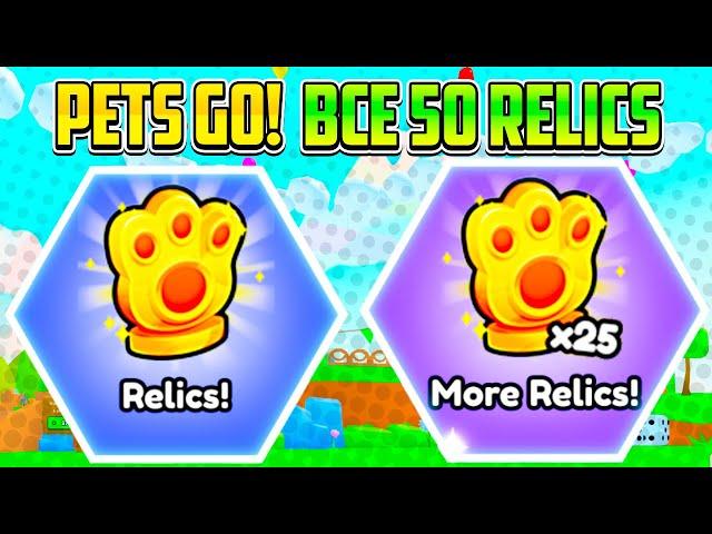 PETS GO! НАШЕЛ ВСЕ 50 RELICS | ROBLOX