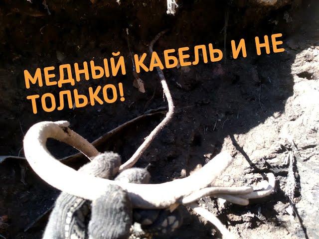 МЕДЬ,СТАЛЬНОЙ ЛИСТ НА ГЛУБИНЕ...МЕТАЛЛОКОП/СВАЛКА СССР/EXCAVATION OF SCRAP METAL/85/