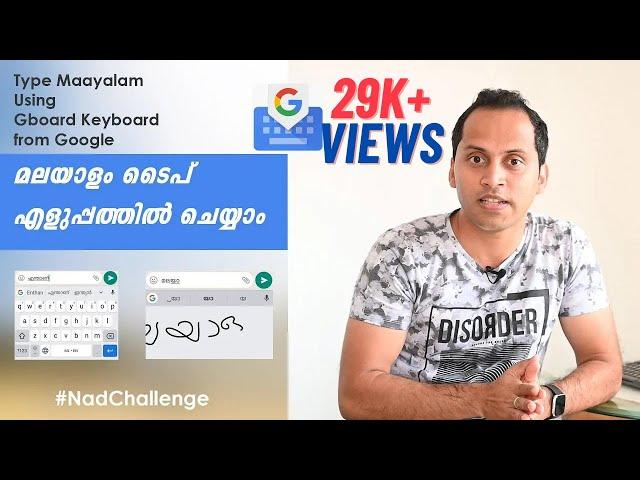 മലയാളം ടൈപ് എളുപ്പത്തിൽ ചെയ്യാം | How to Type Malayalam Easily Using Gboard | Nadeer Khalid