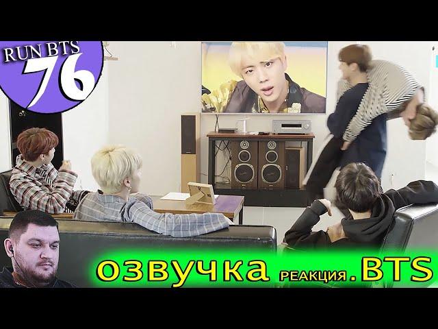 Run BTS - EP.76 ОБЩЕЖИТИЕ БАНТАН на русском 2019.06.18 | 2ч