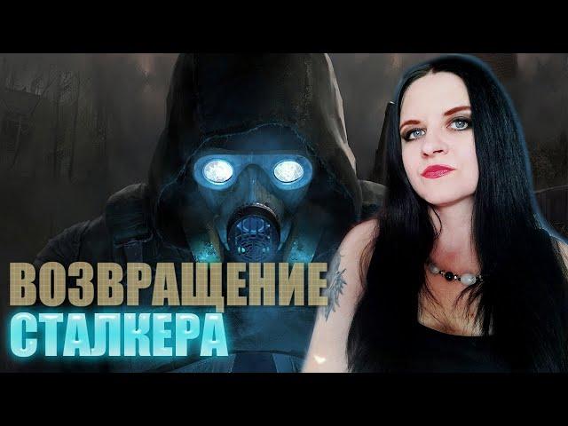 S.T.A.L.K.E.R. 2: Heart of Chornobyl прохождение #3. Гифт от подписчика