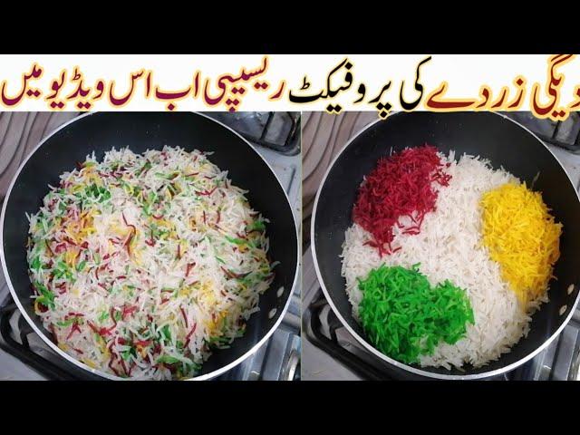 Zarda Rice recipe | Perfact Home Made Zarda Rice | How The Make Zarda Rice | Muntanjan Rice Recipe