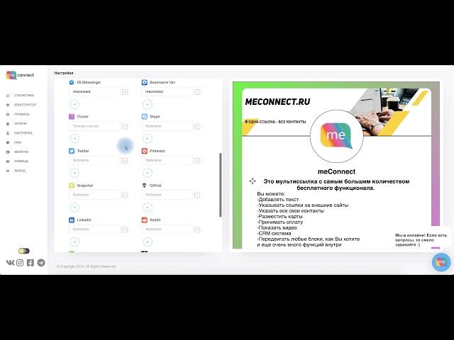 meConnect.ru - Добавить мессенджеры. Добавить несколько мессенджеров. Передвигать кнопки