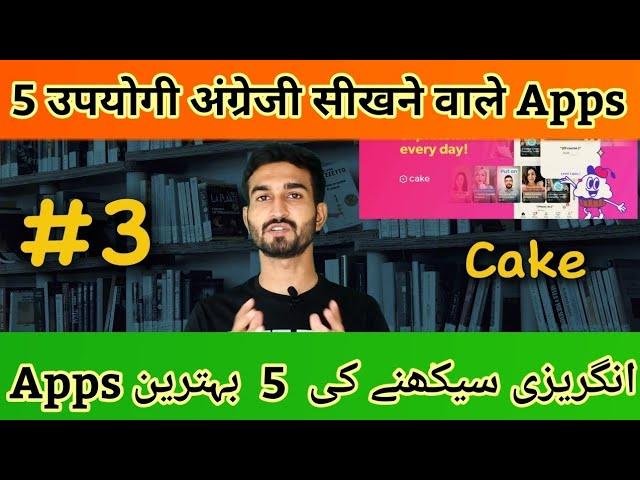 5 Best Apps for learning English| Quick Learning| Hindi/Urdu | MathUse