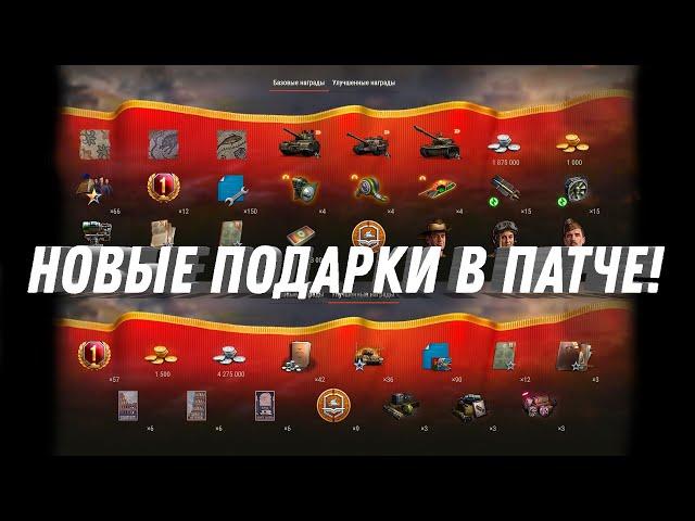 НОВЫЙ БОНУС КОД WOT! ЗАБЕРИ НА ХАЛЯВУ 1000 ГОЛДЫ В НОВОМ ПАТЧЕ 1.21 ОБНОВЛЕНИЕ ИГРЫ world of tanks