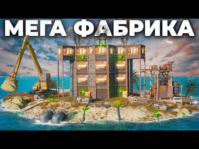 МЕГА ФАБРИКА на ОСТРОВЕ! Нас РЕЙДЯТ ВСЕ КЛАНЫ в РАСТ/RUST