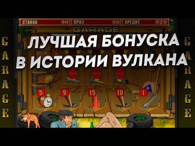 ЛУЧШАЯ БОНУСКА В ГАРАЖЕ !!! КАЗИНО ВУЛКАН СТАРС!️ ССЫЛКА В ОПИСАНИИ !!!!