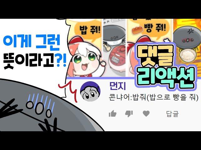 남자친구에게 썰 영상 댓글을 읽어주었더니?!