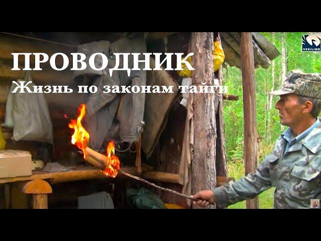 Проводник. Жизнь по законам тайги 2 / Siberia. Living by taiga rules / Сибирь