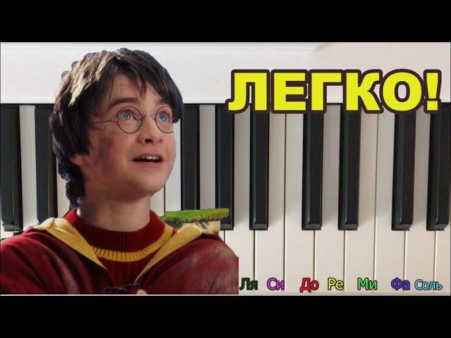 How to play Harry Potter piano EASY