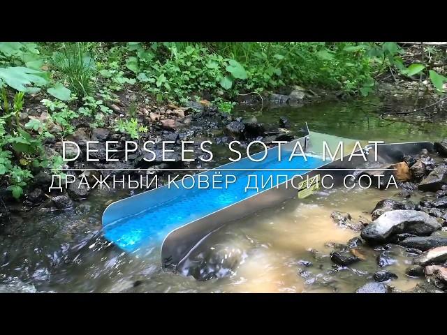 Простой способ поиска золота. Шлюз  Sota95. Deepsees