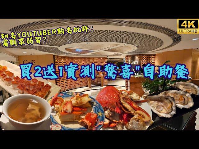 徒手拎食物畀客，真係有五星級？ 香港喜來登酒店"驚喜"自助餐阿拉斯加帝王蟹龍蝦生蠔