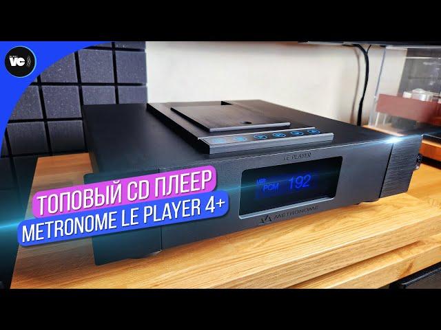 Топовый проигрыватель CD - Metronome LE Player 4+