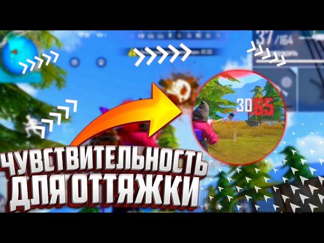 ЧУВСТВИТЕЛЬНОСТЬ ДЛЯ ОТТЯЖЕК 2 | ТОПОВАЯ ОТТЯЖКА