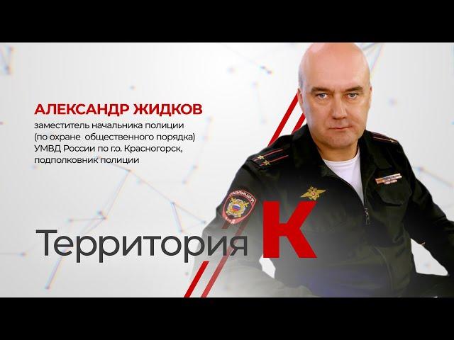 Территория К. Александр Жидков