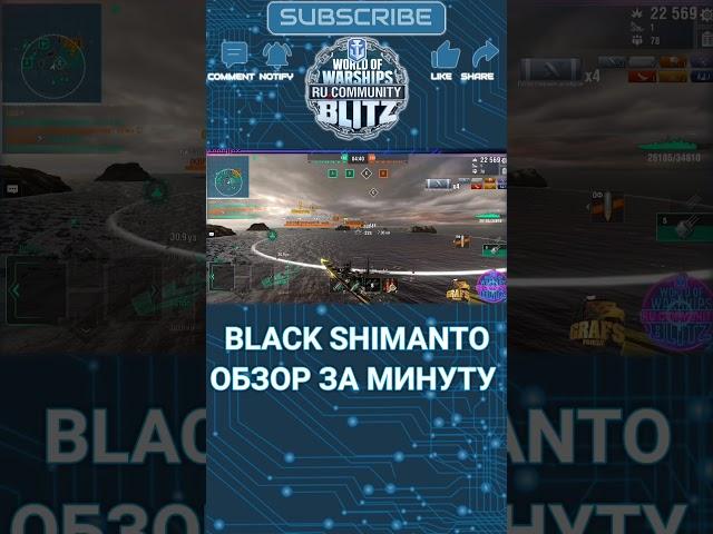 #worldofwarshipsblitz #bloodmax #blackshimanto