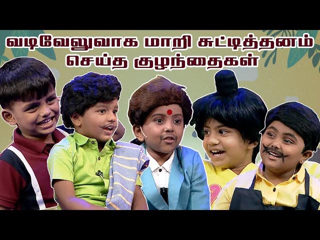 வடிவேலுவாக மாறி சுட்டித்தனம் செய்த குழந்தைகள் | Chella Kutties | Imman Annachi | Kalaignar TV