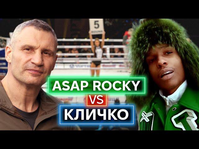 ASAP Rocky ПЕРЕДБАЧИВ НАШЕ МАЙБУТНЄ? Про що говорить його кліп, знятий у Києві