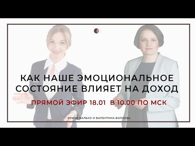 Как наше эмоциональное состояние влияет на доход