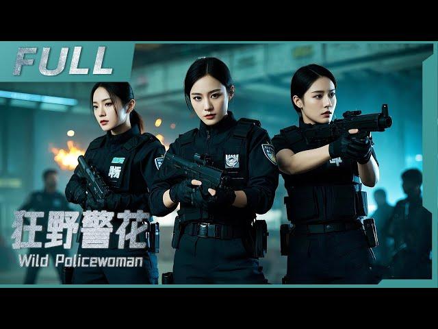 【ENG SUB】《狂野警花 Wild Policewoman》美女特警雷霆出擊！三朵警花智鬥綁匪，驚險解救富商千金！| 槍戰/警匪/犯罪 | 戰火功夫堂Warfire Kung Fu