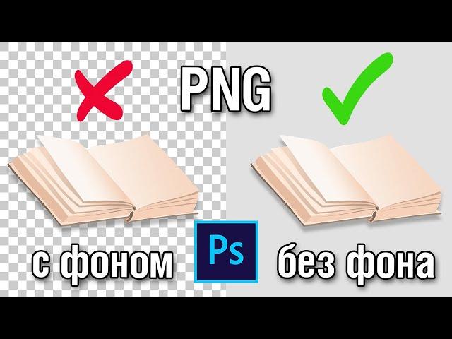 Why does a PNG image download with a background of squares in Photoshop