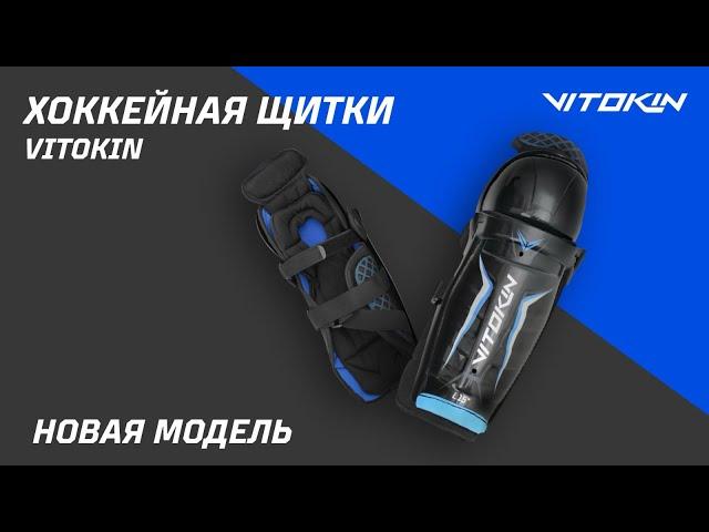 САМАЯ ОЖИДАЕМАЯ НОВИНКА 2024 г.  - ХОККЕЙНЫЕ ЩИТКИ NEON PRO Neon от VITOKIN