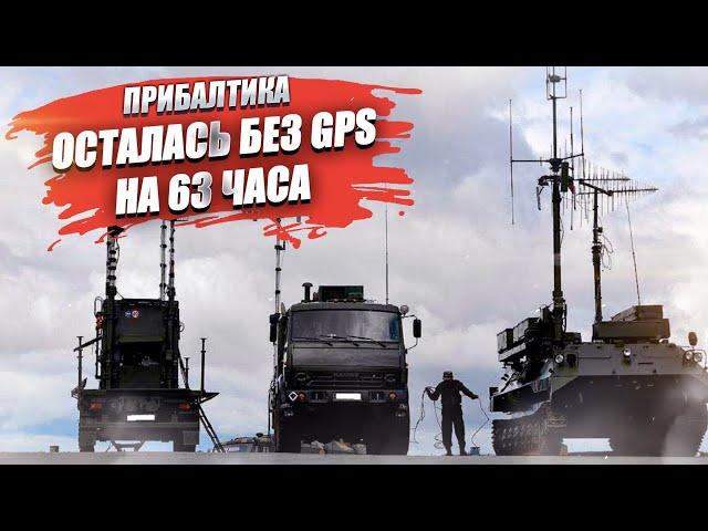 Россия послала Прибалтике «сигнал»: GPS отключился на 2,5 суток!