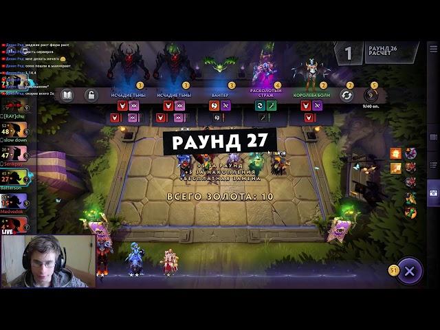 ИМБА ТАКТИКА!! | Dota Underlords 4 стрим  [Medvedok]