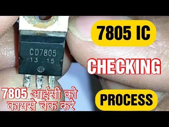 How to check 7805 IC or voltage regulator with multimeter