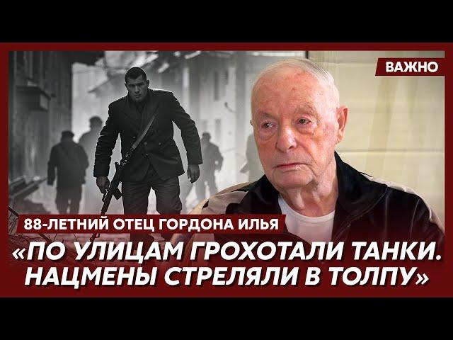 88-летний отец Гордона Илья о расстреле людей в России