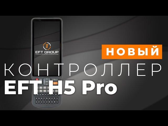 Новый Н5 Pro | Геодезический контроллер