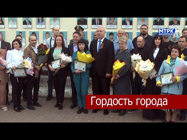 В Кропоткине торжественно открыли Доску Почета.