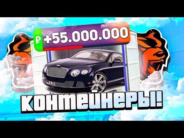 -500КК... ОТКРЫЛ ВСЕ КОНТЕЙНЕРЫ НА БЛЕК РАША ( Black Russia )