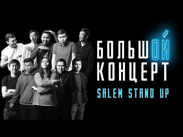 Большой концерт Stand Up в Алматы |  Полный выпуск без цензуры