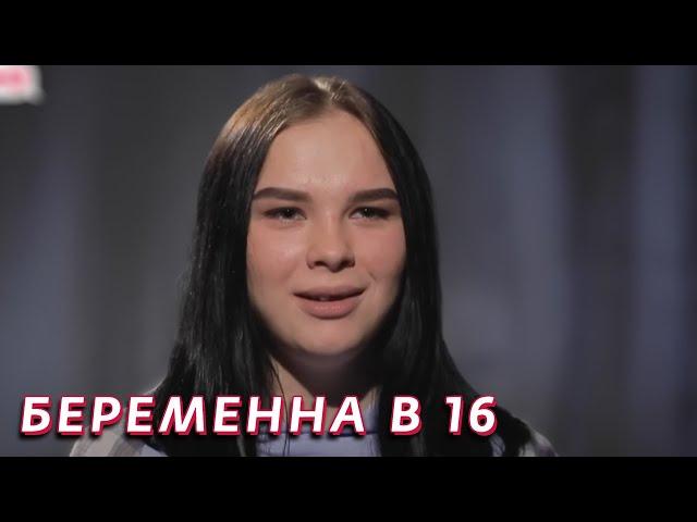 Беременна в 16: 5 сезон - серия 3